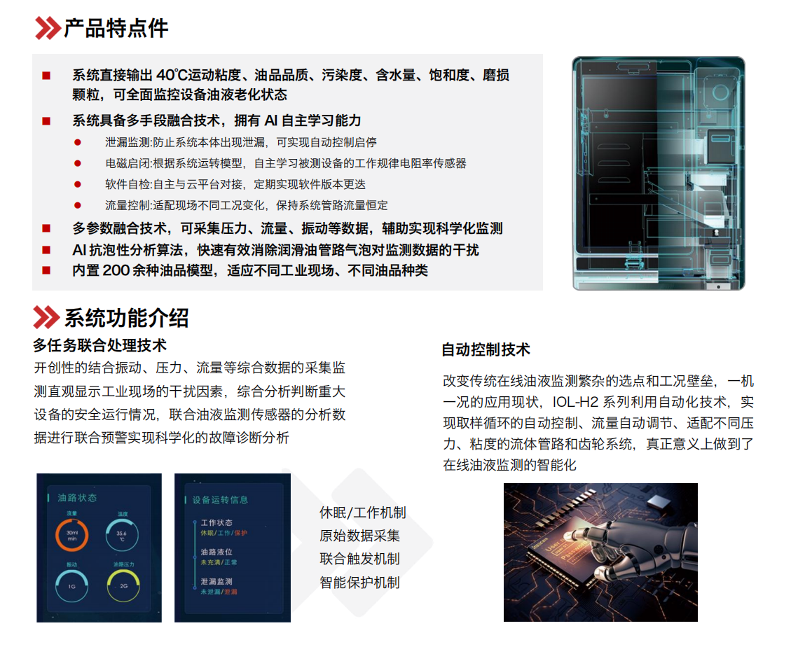 智能型在線油液監測系統-工業現場設備狀態監測綜合解決方案圖1