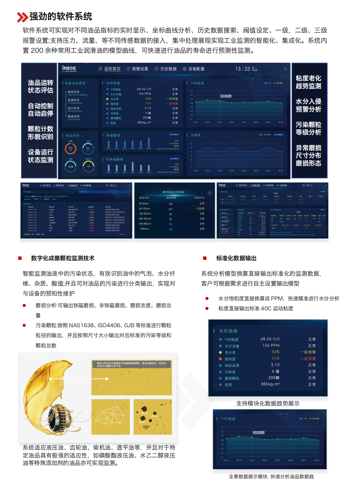 智能型在線油液監測系統-工業現場設備狀態監測綜合解決方案圖3